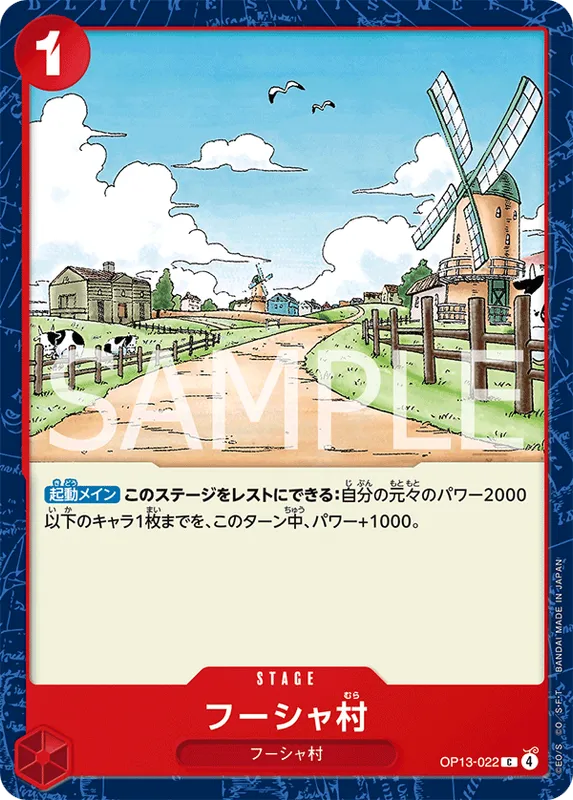 フーシャ村