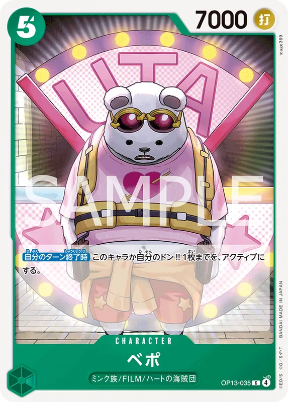 ベポ