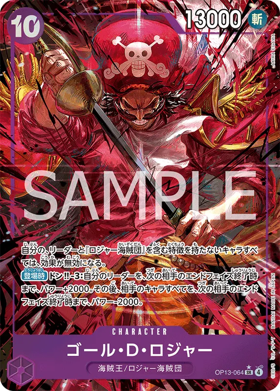 ゴール・Ｄ・ロジャー