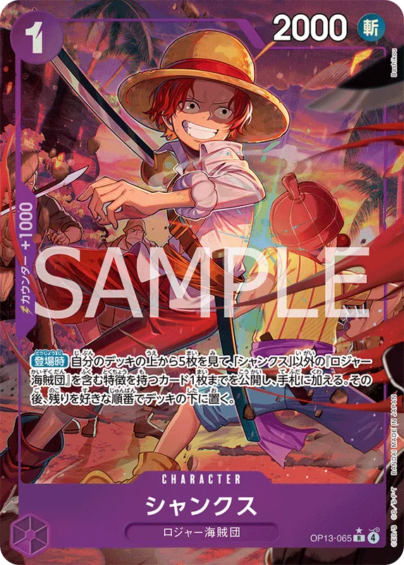 シャンクス