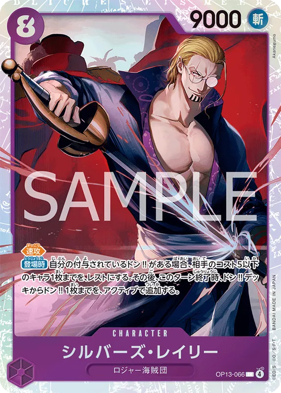 シルバーズ・レイリー