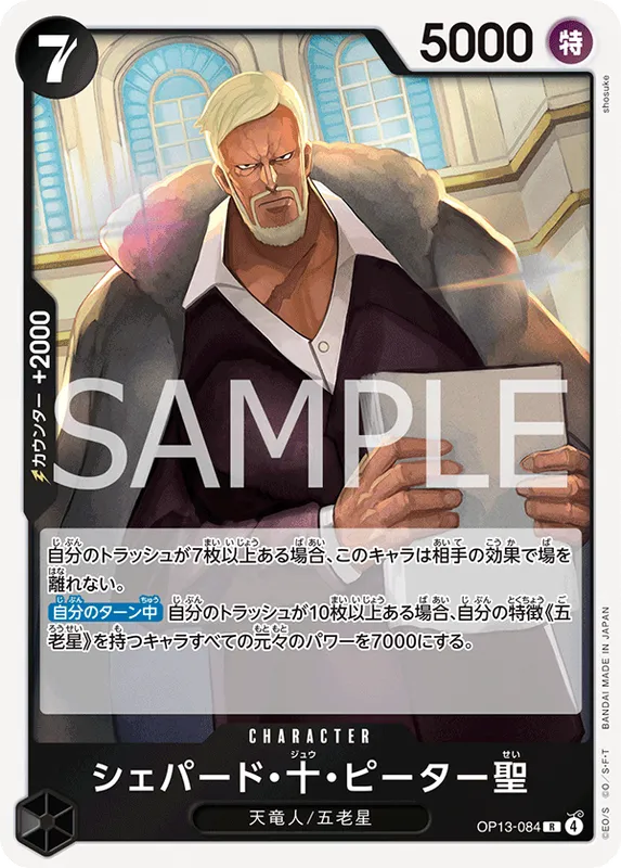 シェパード・十・ピーター聖