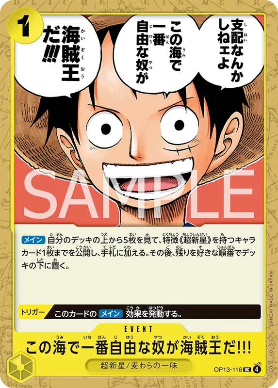 この海で一番自由な奴が海賊王だ!!!