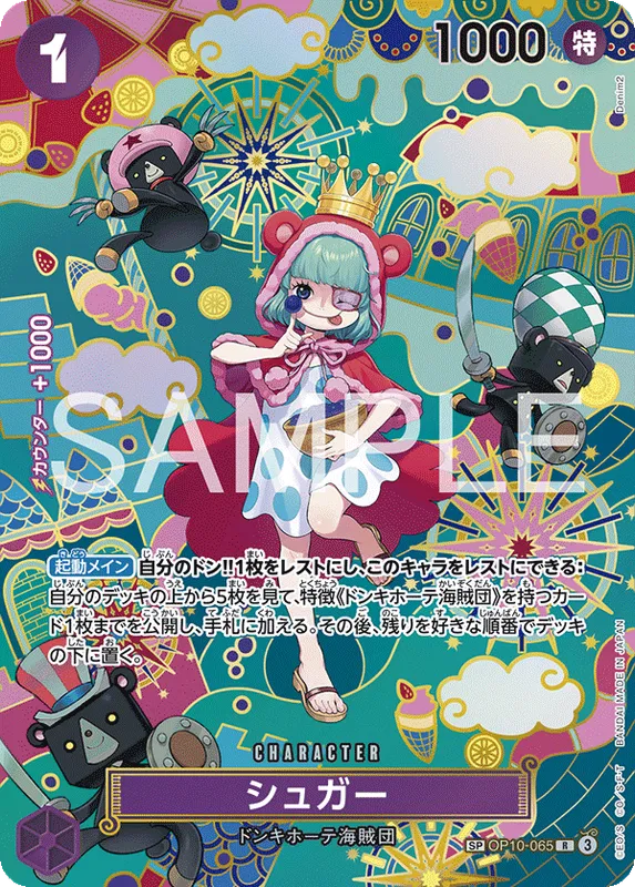 シュガー