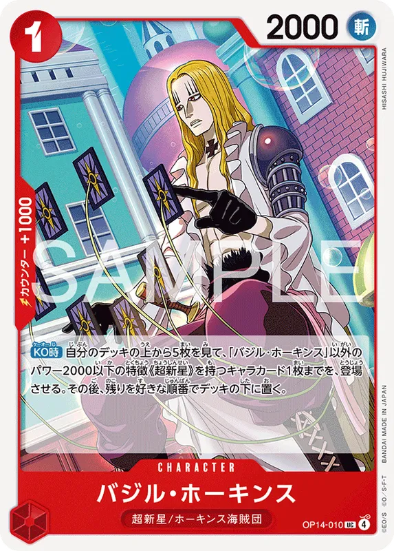 バジル・ホーキンス