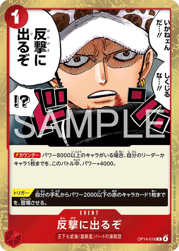 反撃に出るぞ