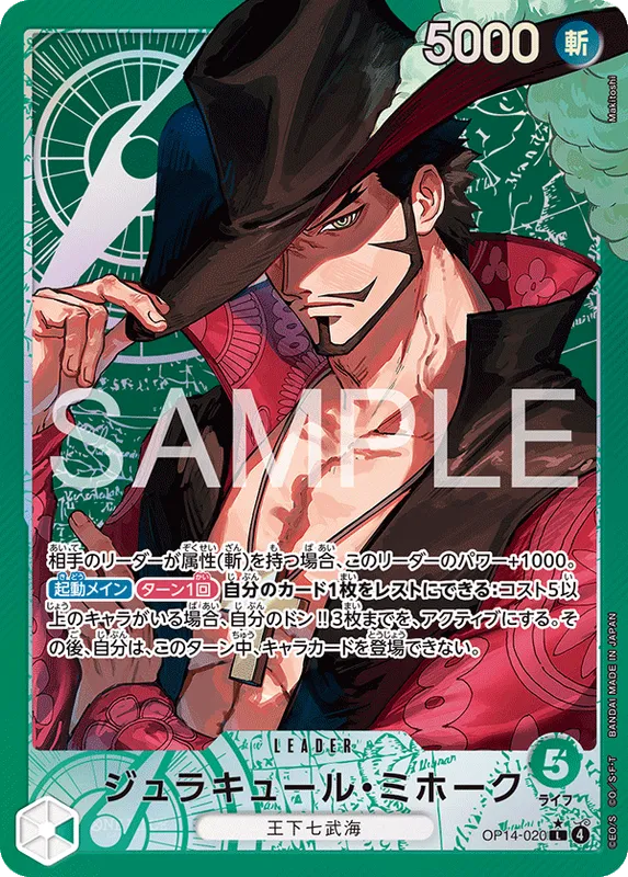 ジュラキュール・ミホーク