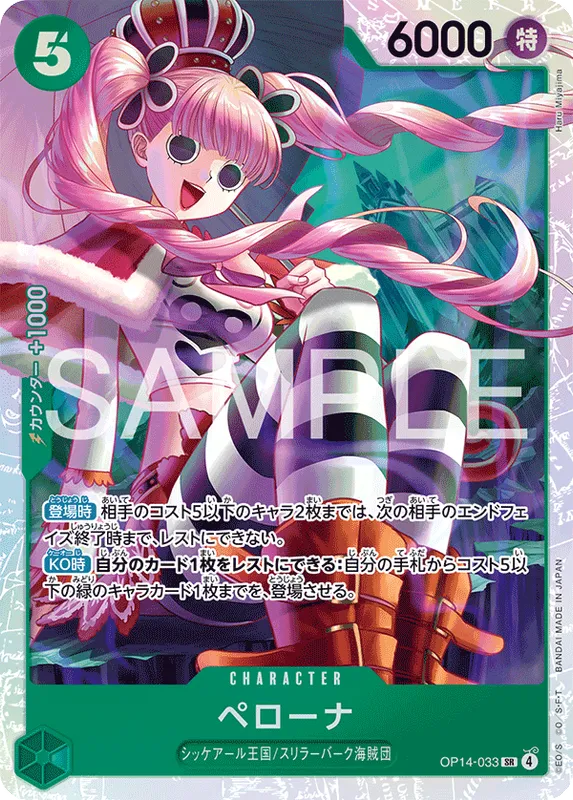 ペローナ