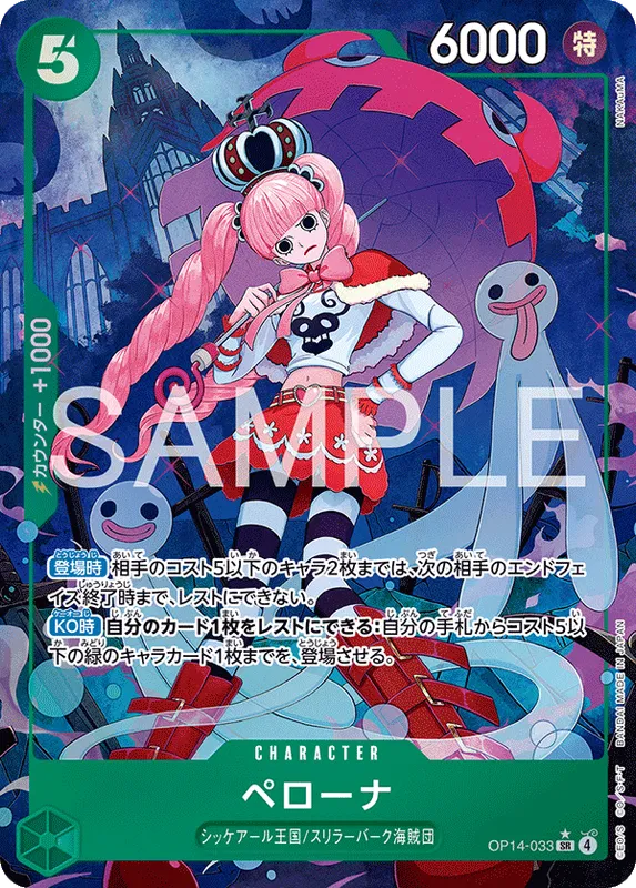 ペローナ