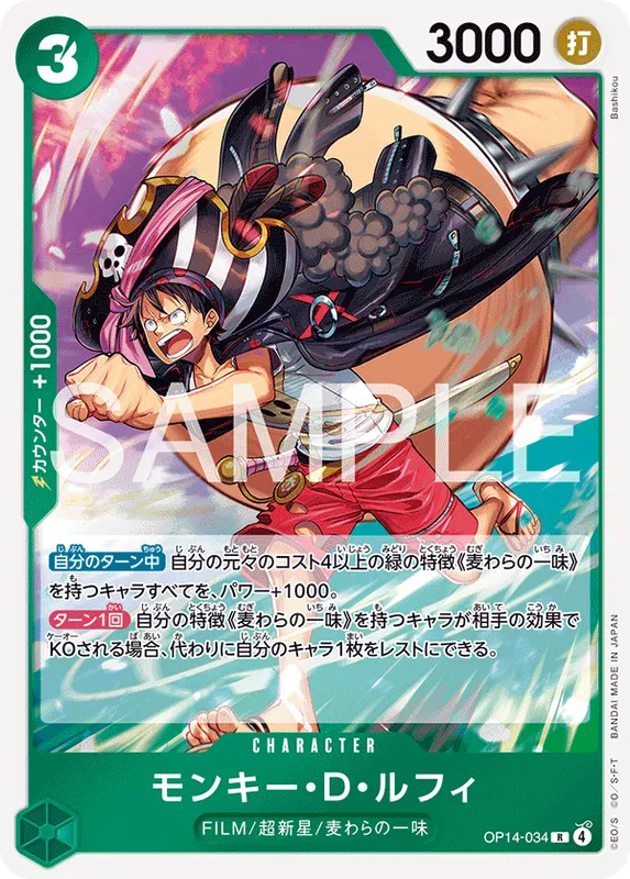 モンキー・Ｄ・ルフィ