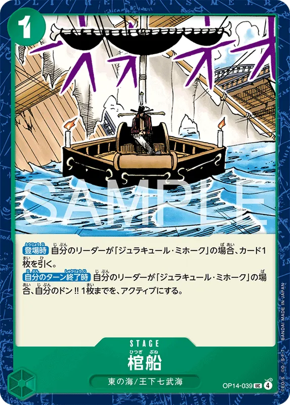 棺船