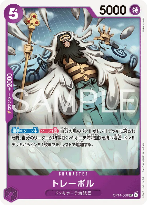 トレーボル