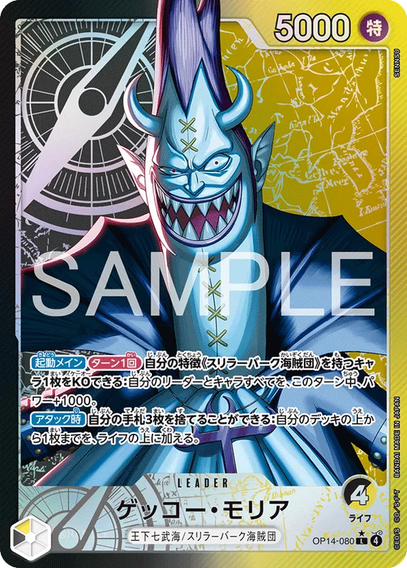 ゲッコー・モリア