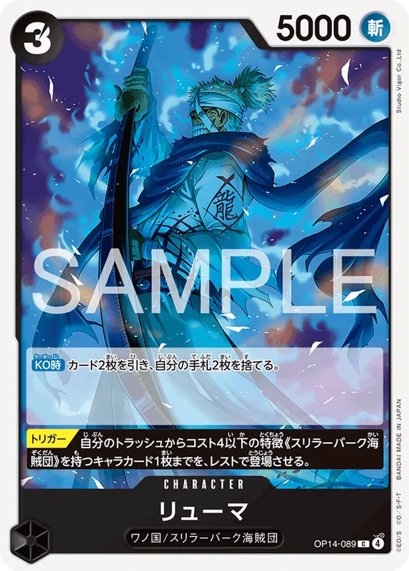 リューマ