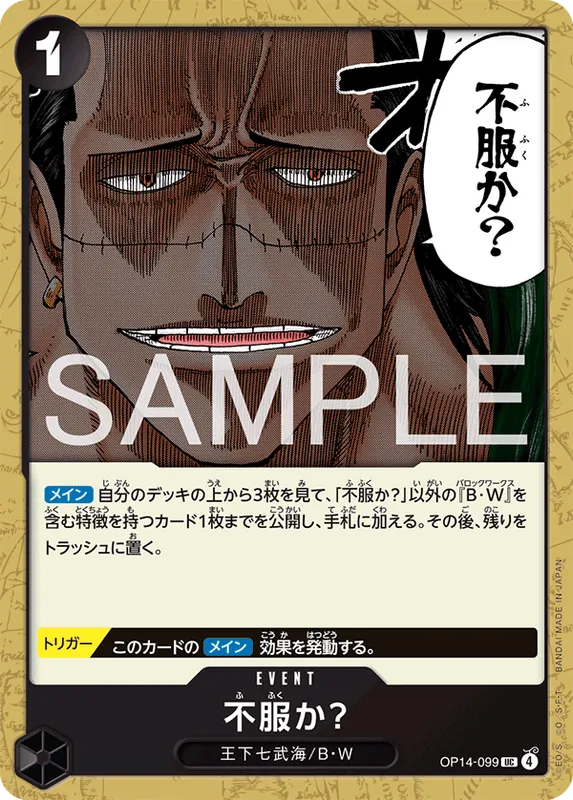 不服か？