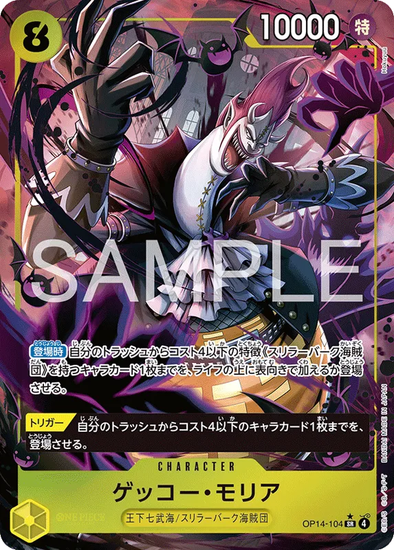 ゲッコー・モリア