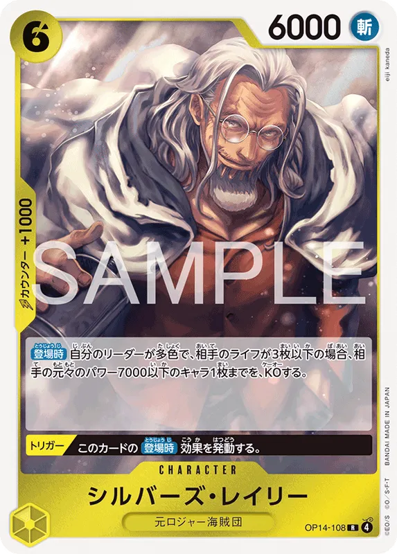 シルバーズ・レイリー