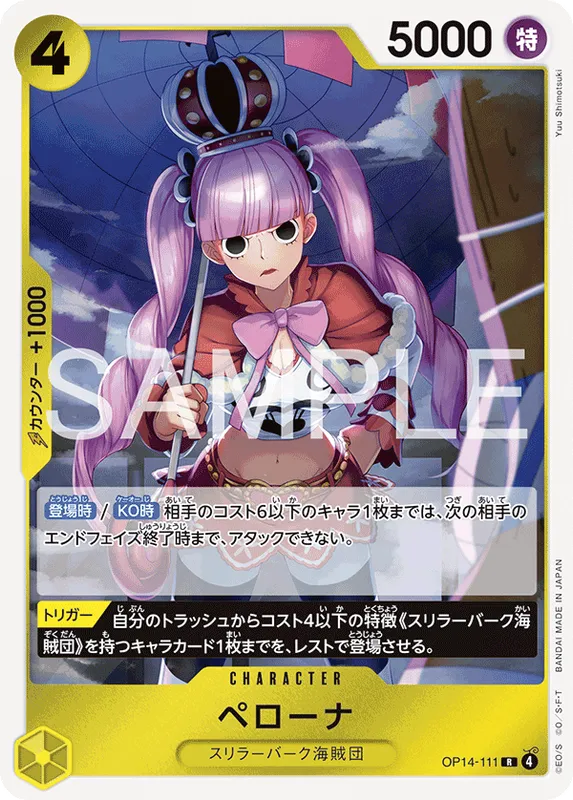 ペローナ