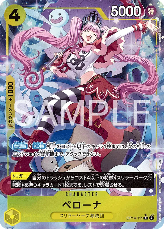 ペローナ