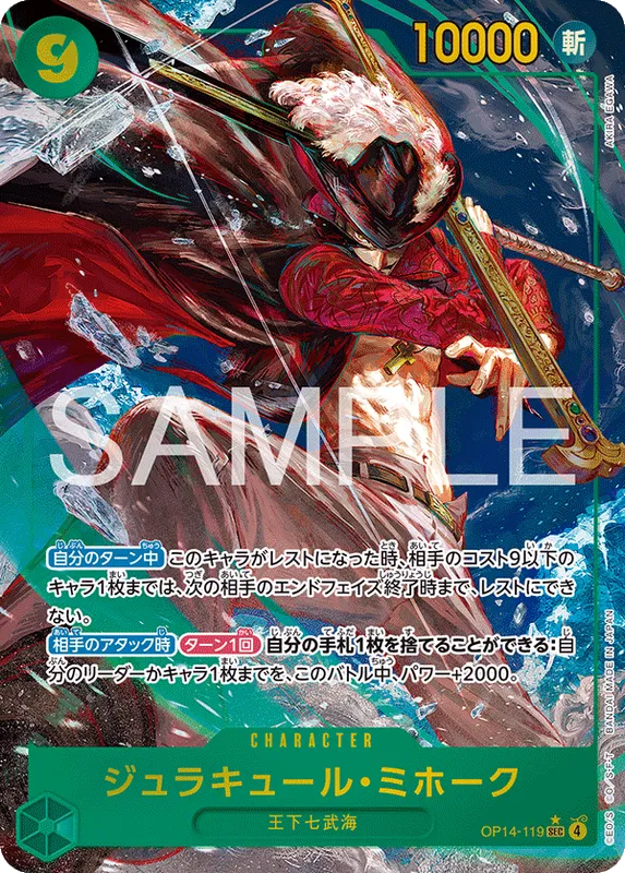 ジュラキュール・ミホーク