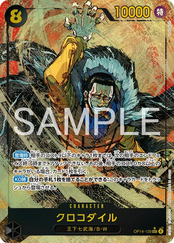 クロコダイル