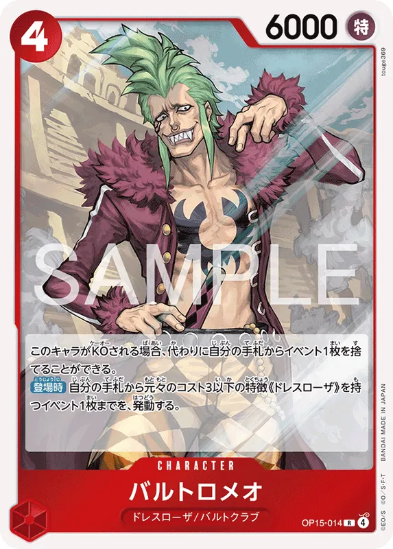 バルトロメオ