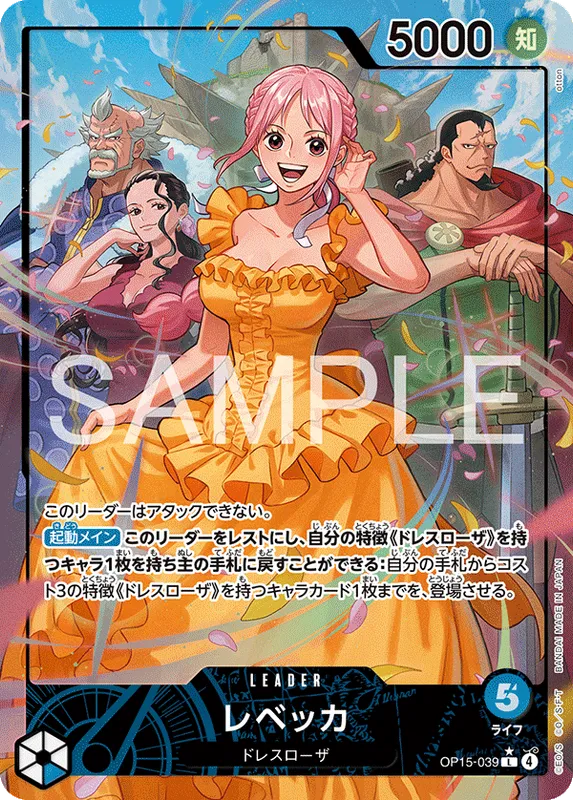 レベッカ