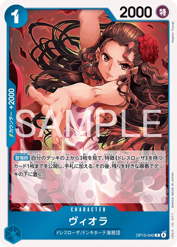 ヴィオラ