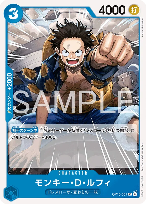 モンキー・Ｄ・ルフィ