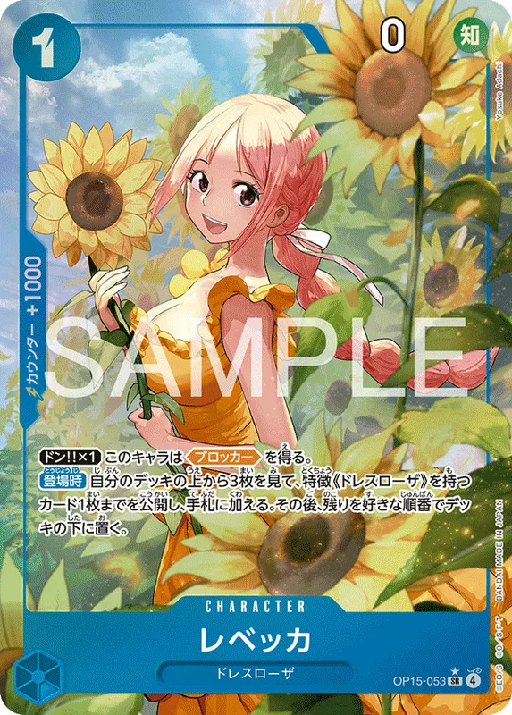 レベッカ