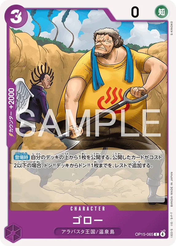 ゴロー