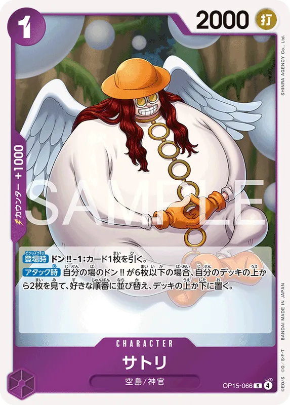 サトリ