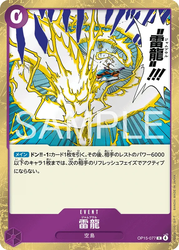 雷龍