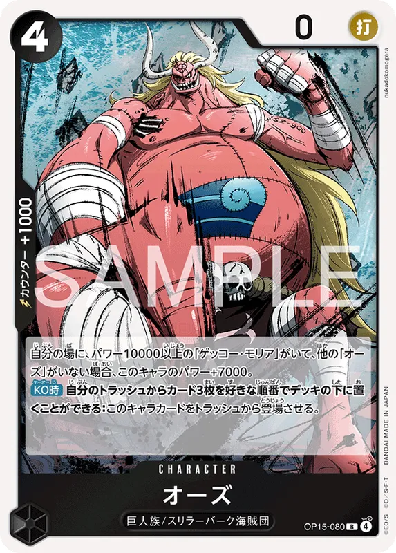 オーズ