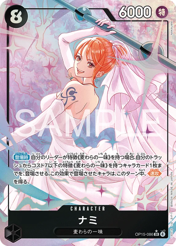 ナミ