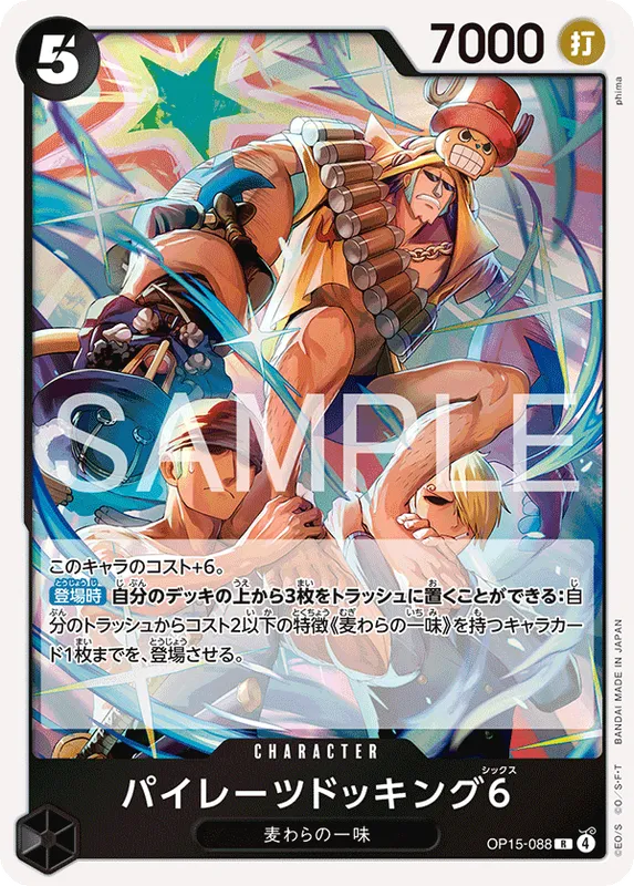パイレーツドッキング6