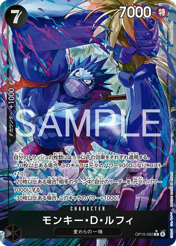 モンキー・Ｄ・ルフィ