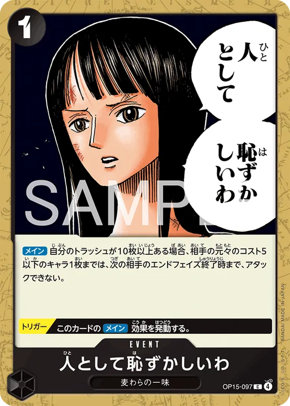 人として恥ずかしいわ