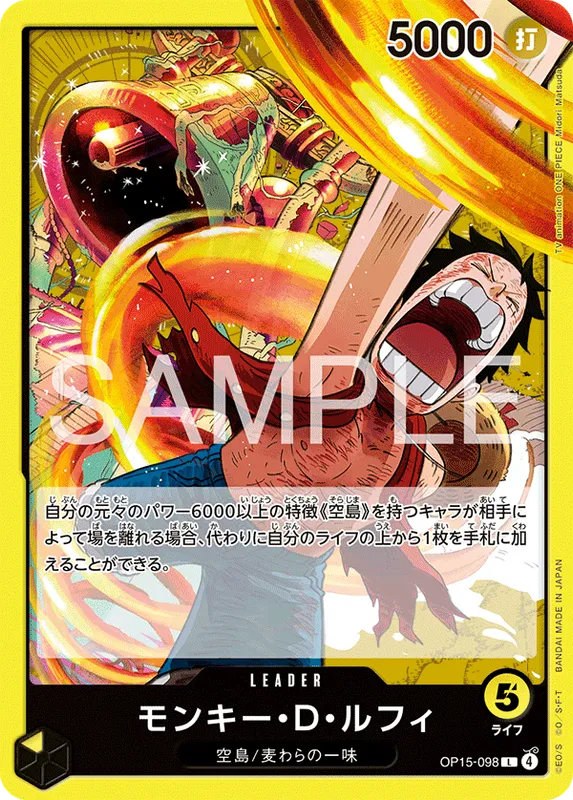 モンキー・Ｄ・ルフィ