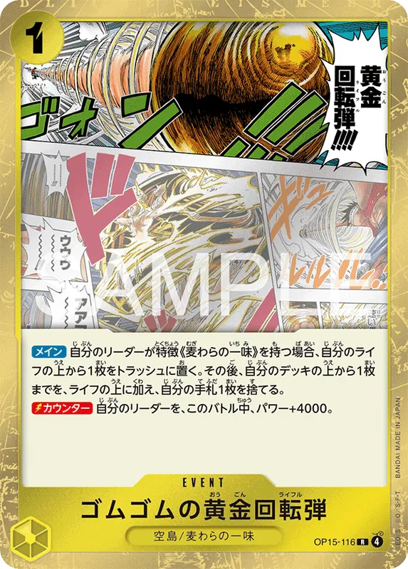 ゴムゴムの黄金回転弾