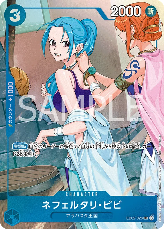 ネフェルタリ・ビビ