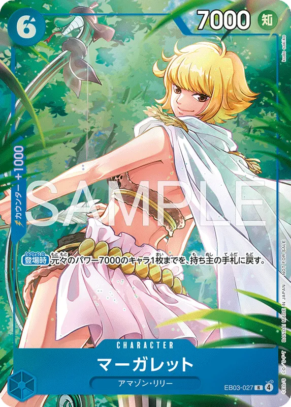 マーガレット