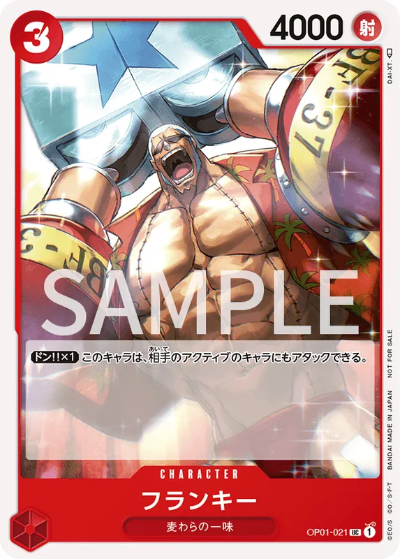 フランキー