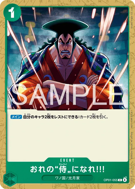 おれの”侍”になれ‼!