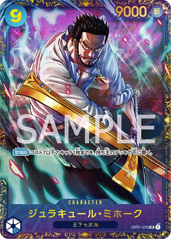 ジュラキュール・ミホーク