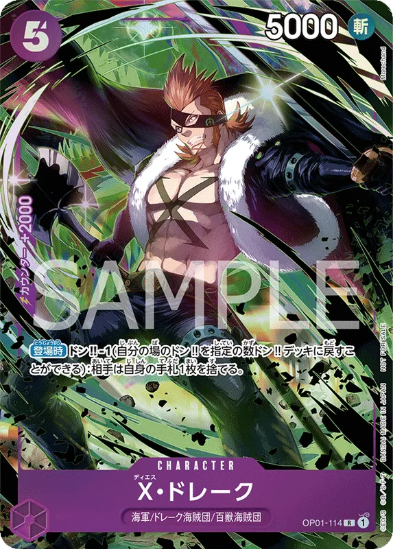 X・ドレーク