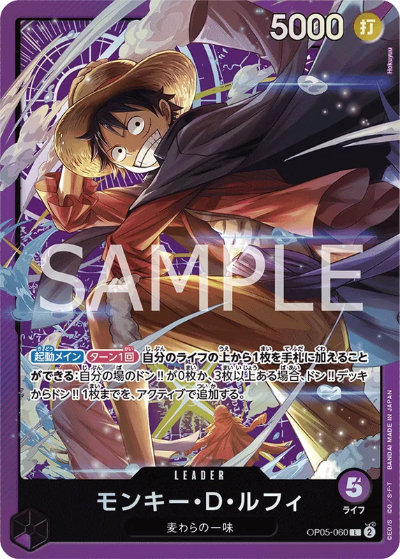 モンキー・D・ルフィ