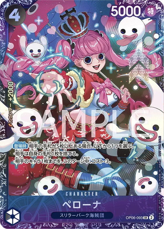 ペローナ