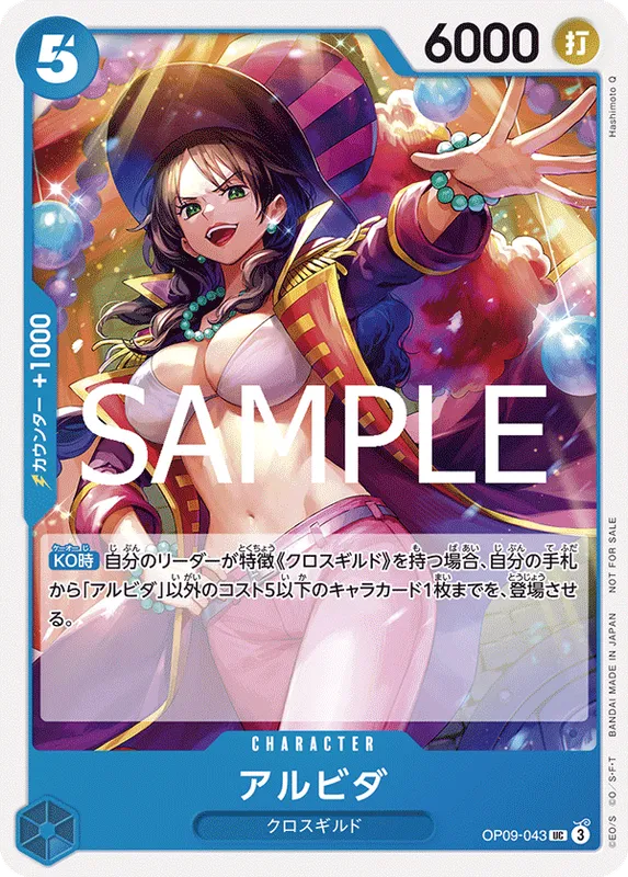 アルビダ