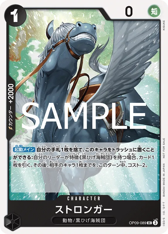 ストロンガー